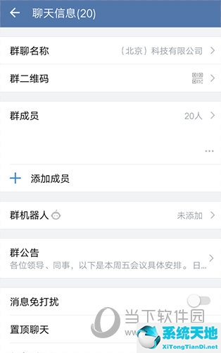 怎样清除企业微信聊天记录(企业微信如何清楚聊天记录)