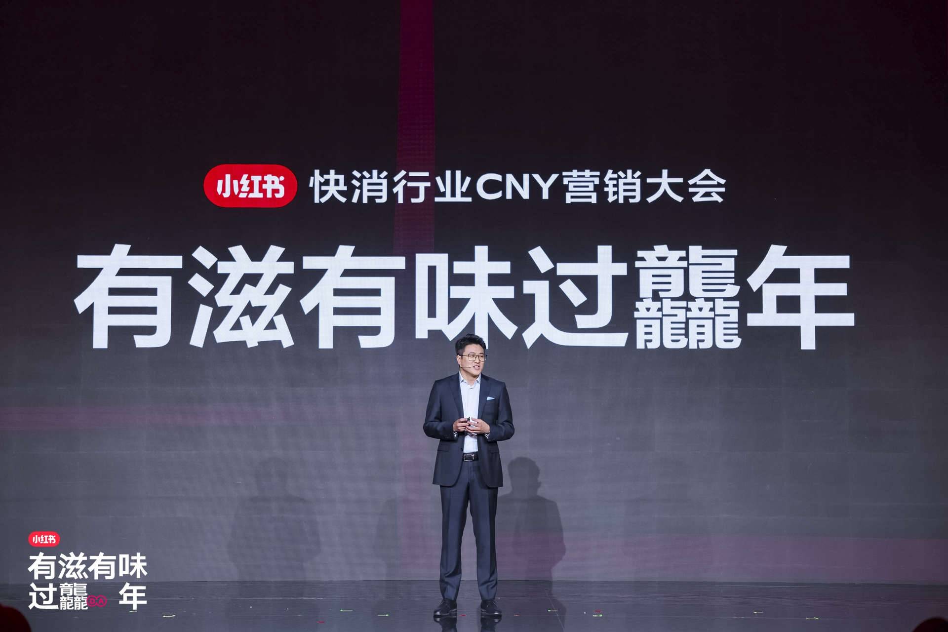 2024年味复魅 小红书干货分享CNY营销密码