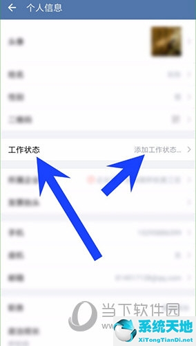 企业微信怎么添加工作状态(企业微信如何设置工作状态)