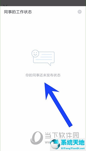 企业微信怎么添加工作状态(企业微信如何设置工作状态)