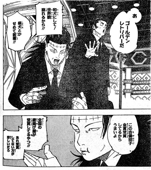 《咒术回战》漫画剧情大暴走 网友：让你加速没让你超频