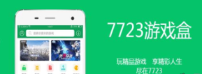 7723游戏盒（7723游戏盒3.8.3）