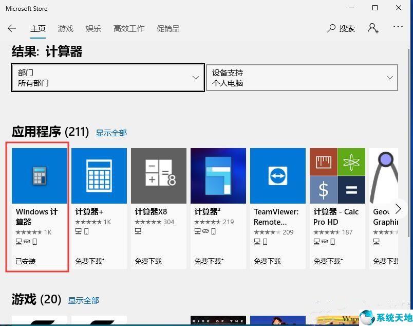 win10系统的计算器没有了怎么办(win 10系统计算机不见了)