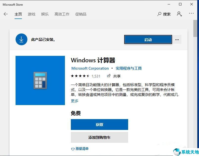 win10系统的计算器没有了怎么办(win 10系统计算机不见了)