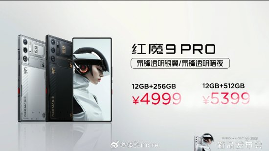 首款骁龙8 Gen3真全面屏！红魔9Pro发布:4399元起