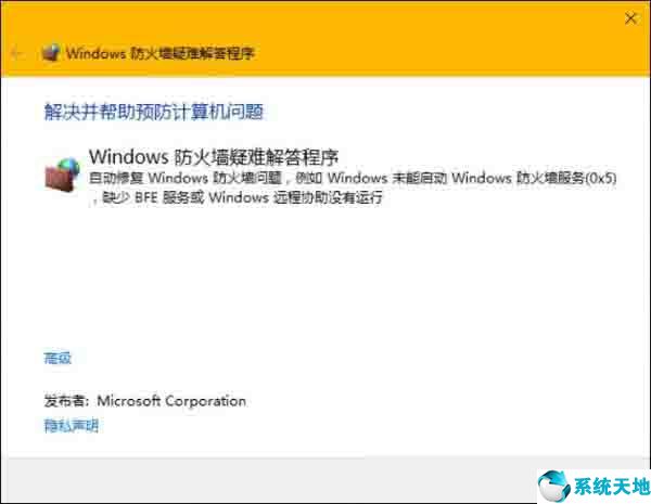 win10防火墙修复软件(won10防火墙)