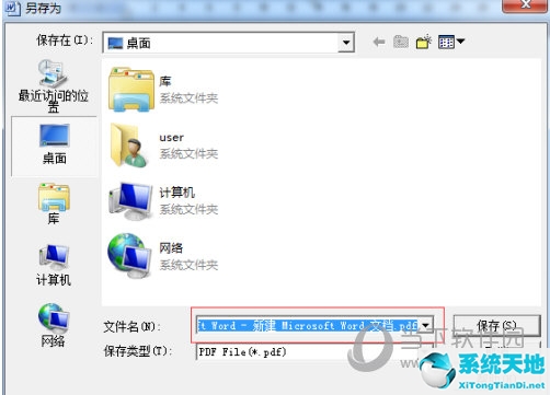 怎么把word2003转换成pdf格式(word2003怎样转换成pdf)