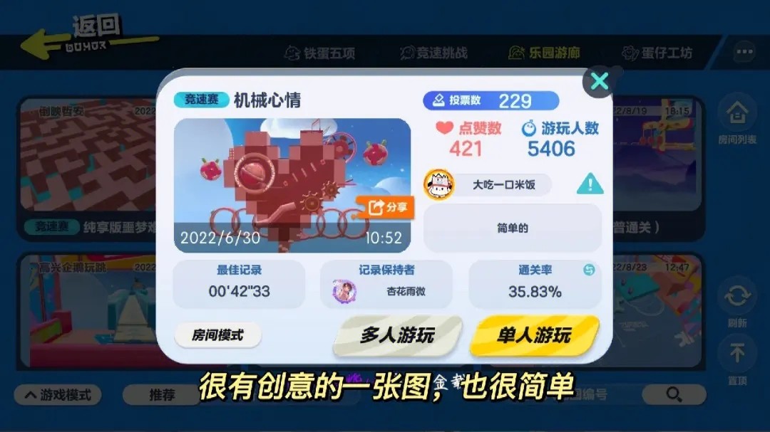 蛋仔派对bug