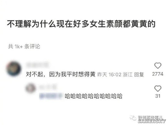 为什么很多女生素颜黄黄的？不福瑞但是黑丝的囧图