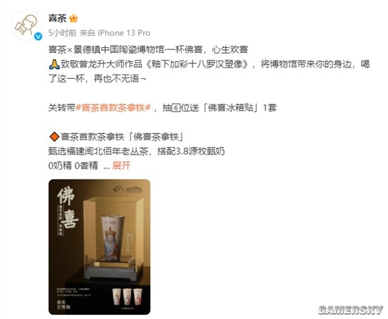 喜茶联动网红表情包“无语佛” 网友调侃:我佛持杯