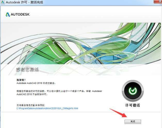 cad2018激活程序