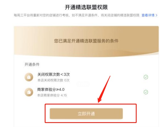 抖店开通精选联盟需要多少钱