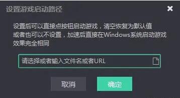 鲜牛加速器如何设置游戏启动路径