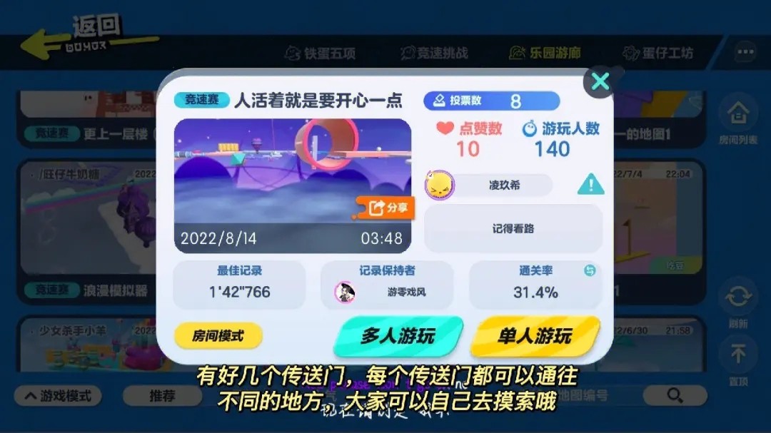 蛋仔派对bug