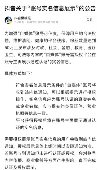 抖音实名信息已存在什么意思