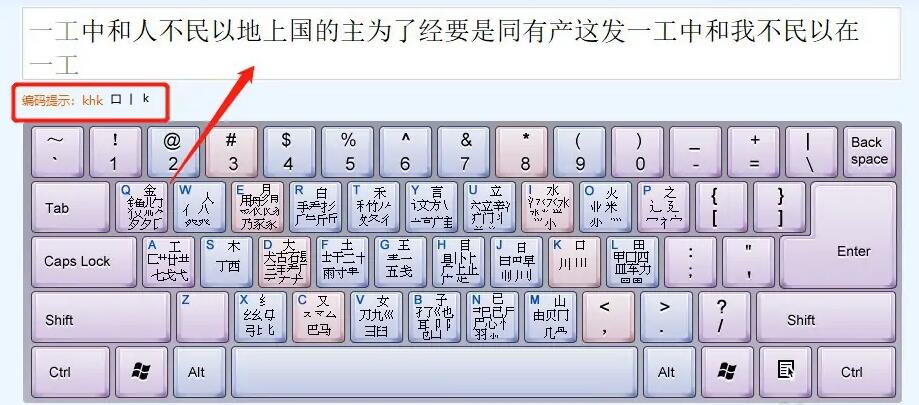 金山打字通有五笔吗