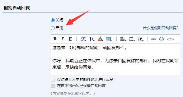 qq邮箱怎么设置自动回复文案