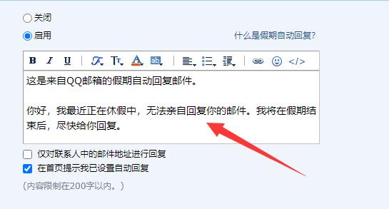qq邮箱怎么设置自动回复文案
