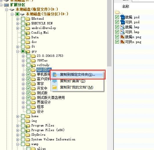 分区工具diskgenius恢复数据