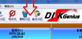 disk genius调整分区大小c盘