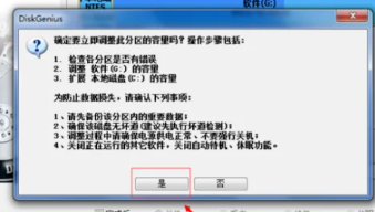 disk genius调整分区大小c盘
