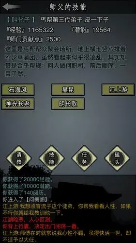 放置江湖0转丐帮前期攻略