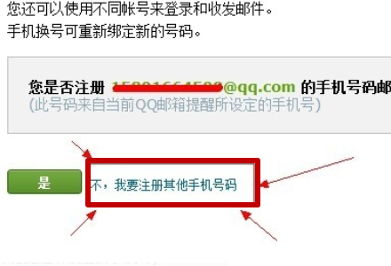 qq邮箱怎样改手机号绑定