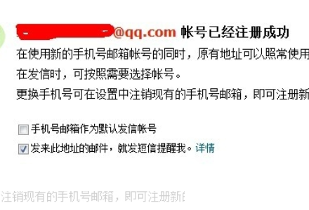 qq邮箱怎样改手机号绑定