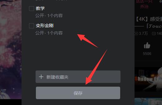 哔哩哔哩怎么收藏视频?