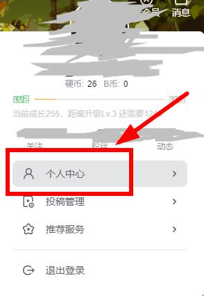 哔哩哔哩怎么更改用户名