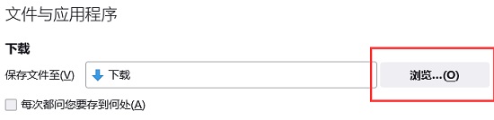 火狐浏览器怎么更改下载位置