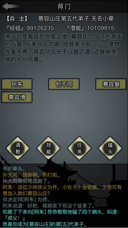 放置江湖第四章镖师在哪