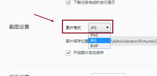 qq浏览器如何设置图片格式