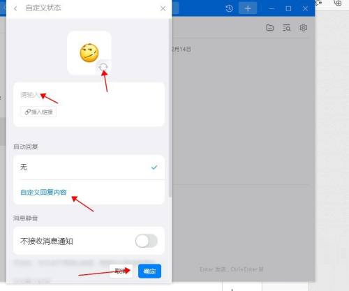 钉钉电脑版怎么自定义状态显示