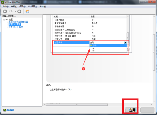 nvidia控制面板线程怎么优化出来