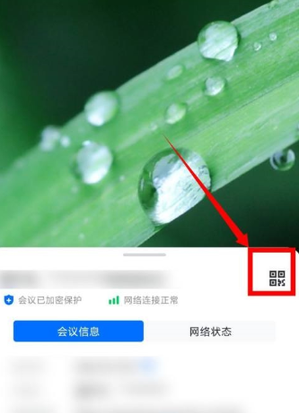 腾讯会议app怎么生成会议二维码