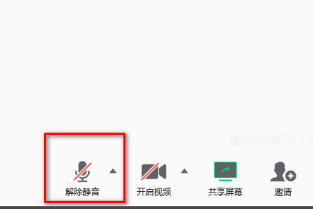 腾讯会议入会后怎么关闭麦克风