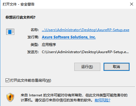 axure8怎么安装