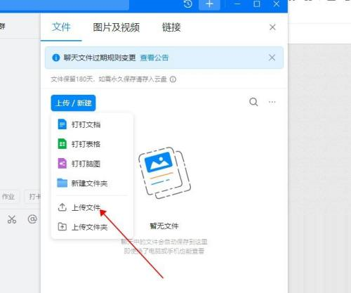 钉钉电脑版怎么上传文件到钉盘