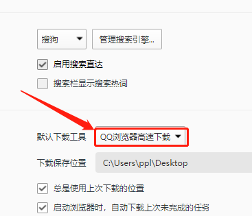 qq浏览器默认下载文件夹
