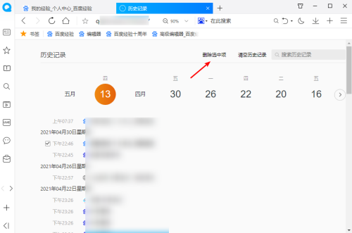 qq浏览器怎么清除历史记录和痕迹