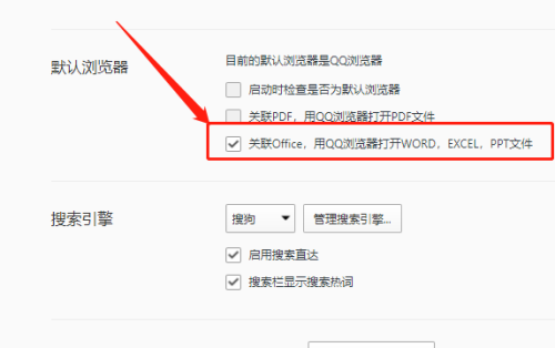 qq浏览器文档怎么用其他应用打开
