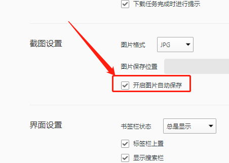 qq浏览器如何开启图片自动保存设置