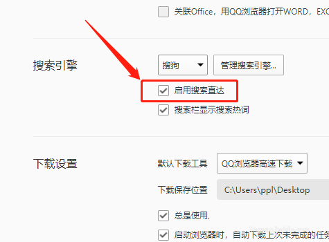 qq浏览器如何设置搜索引擎