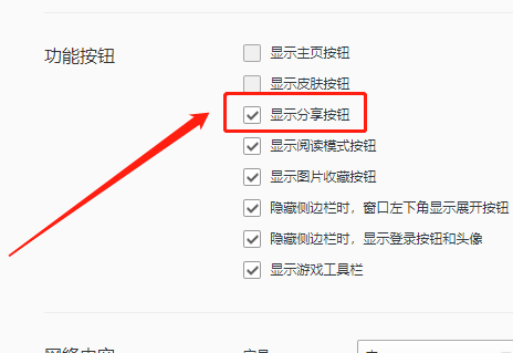 qq浏览器如何显示分享按钮功能