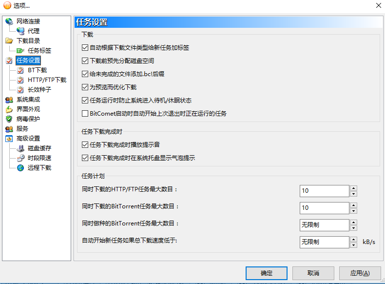 比特彗星怎么用ipv6