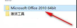 office2010怎么安装步骤