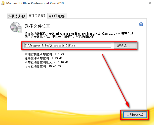 office2010怎么安装步骤