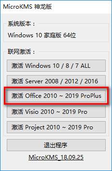 office2010怎么安装步骤