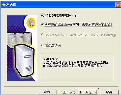 sql2000安装教程图解